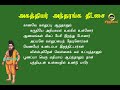 அகத்தியர்தீட்சை.26 இந்துப்பு கல்லுப்பு உண்மையான முப்பு எது அகத்தியர் கூறும் விளக்கம்