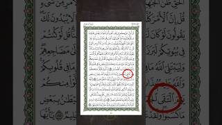 Avoid mispronouncing THIS word in the Quran #arabic101 #tajweed #learntajweed #quran #learnquran