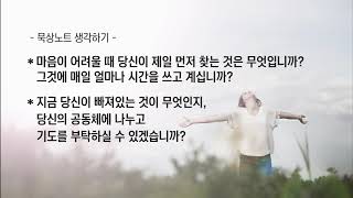 2020-09-25 특별새벽부흥회 기도회 묵상영상 - 다섯째날