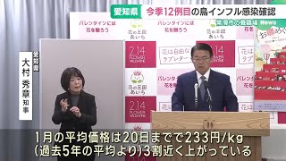 愛知・常滑市の養鶏場でまた鳥インフルエンザ感染確認　県内12例目、知事「卵の価格が上がっている」 (25/01/21 12:02)