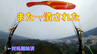 【サイドコラップス】2022/3月 高知県土佐市高岡 パラグライダー