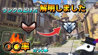 【解明！】ランク上げに必要なのはKDではなく○○率！【オーバーウォッチ２/OW2】