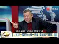 中國兩會釋對台訊號 砍九二共識剩反獨促統 ｜寰宇全視界20190309