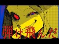 【dusttale】レディメイド　うごメモ/flipnote