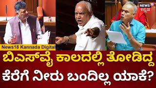 BJP MLA Suresh Gowda | ಡಿಸಿಎಂ ಡಿಕೆಶಿಗೆ ಖಡಕ್ ಪ್ರಶ್ನೆ ಹಾಕಿದ ಸುರೇಶ್ ಗೌಡ | Assembly Session 2023