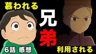 【王様ランキング6話感想】王道を歩むボッジと陰謀に巻き込まれるダイダ。二人の物語はいつ交わる