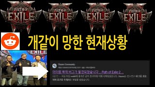 개같이 망한 현재상황 【패스오브엑자일2】 당신의 시간을 위해 2배속으로 준비 했습니다