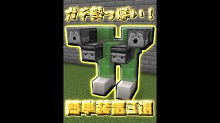 ガチ勢っぽい移動系の簡単装置3選【マイクラ】【Minecraft】