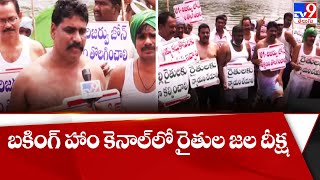 బకింగ్ హాం కెనాల్ లో రైతుల జల దీక్ష | Guntur - TV9