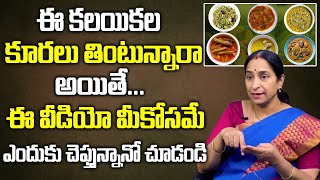 Raama Raavi - విరుద్ధమైన ఆహారం || ఈ కలయికల కూరలు, ఆహారాలు అస్సలు తినకూడదు || SumanTV Women