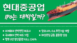 현대중공업 IPO는 대박이 아닙니다