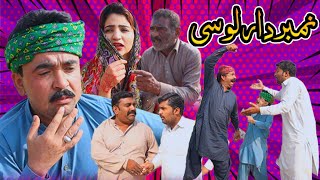 Number Daar  Lossi||New Top Funny| Saraiki Drama|Must Watch Top New Comedy Video 2023