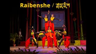 RAIBESHE  -  মেয়েদের রায়বেঁশে নৃত্য