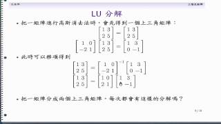 (LA-08, 2013/10/29-13) 列運算與LU分解