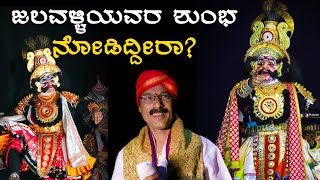 ಗತ್ತು ಗಾಂಭೀರ್ಯದ ಒಡೆಯ ಜಲವಳ್ಳಿಯವರ ಶುಂಭ🔥😍Ganesh hebri - Vidyadhara jalavalli yakshagana video - Perdoor