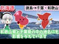 北海道の地名の由来って アイヌ語以外にもたくさん 軽～く解説【ゆっくり解説】 13