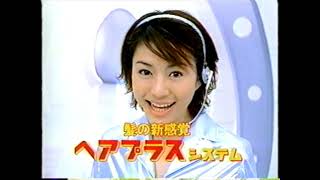 【懐かしいCM】（2）アデランス　井川遥　「未来のあなたに会いましょう！」編　2001年　Retro Japanese Commercials