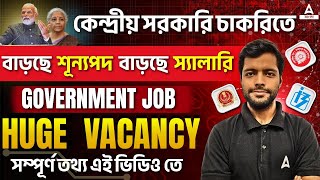 Central Govt Jobs 2025 | 🔥 Huge Vacancies | বাড়ছে শূন্যপদ বাড়ছে স্যালারি