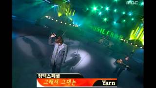 음악캠프 - Yarn - So you, 얀 - 그래서 그대는, Music Camp 20021109