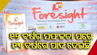 12 ବର୍ଷର ସଫଳତା ପରେ 13 ବର୍ଷରେ ପାଦ ଦେଇଛି | Odisha Reporter