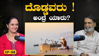 EP-68 |  ಏಕವಚನ v/s ಸ್ವಾಭಿಮಾನ | Adhyathma Series | Yogatma Srihari | GSS MAADHYAMA