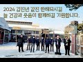 2024년 갑진년 청용의 해 유림목재 u0026 데일리포레스트 신년사