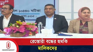 হঠাৎ তিন গুন ভ্যাট বাড়িয়ে দেওয়ার উদ্যোগের বিরোধিতায় এই হুমকি | Decision of Restaurant Owners