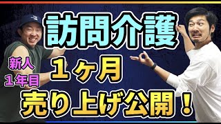 東京都北区赤羽訪問介護入社1年目‼ひと月でいくら稼げる⁉