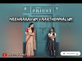 Neelaambale song with Lyrics|The Priest|Mammooty|Manju Warrier|Rahul Raj|Sujatha Mohan