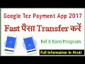 Google Tez Payment App - Made for India - UPI & Cash Mode | Full Info In hindi