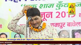 Kunwar Javed, Rampur Kavi Sammelan-2019, Ek Shaam Kunwar Javed Ke Naam