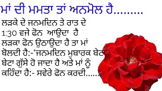 ਸਿੱਖਿਆ ਦੇਣ ਵਾਲੀ ਕਹਾਣੀ..#punjabikhaniya