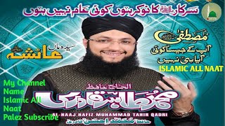 Main kabe ko dekho ga | hafiz tahir qadri | new naat islamic all Naat | best naat | tahir | ramzan