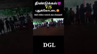 #மாஸ் கபடி வீடியோ ⚡ watsapp status video 🤛