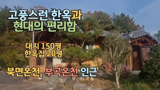 매물번호080, 창녕군 부곡면 구산리 한옥집, #창녕부동산매매 #창녕한옥집매매 #창녕주택매매 #창녕부곡면주택매매 #부곡온천주택매매 #창녕촌집매매 #창녕촌집 #부곡온천촌집매매