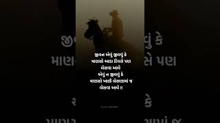 ❤️‍🔥⚜️જીવન એવું જીવો કે ⚜️❤️‍🔥✨#trending #ytshorts#shorts #shortsfeed #shortvideo #status