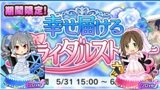 【デレステ】限定ガシャ100連＋20連！蘭子ちゃんとみくちゃんの限定ＳＳＲ来たので二人で回してみたい！