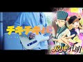 QUEENDOM - Chitty Chitty Bang Bang 『Ya Boy Kongming! パリピ孔明 Opening 』 / Guitar Cover