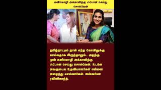 I will call Kanimozhi sister and tell her