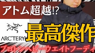 【今年No.1】最新のプロトンヘビーウエイト完全アトム超え！？