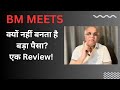 BM Meets: क्यों नहीं बनता है बड़ा पैसा? एक Review!