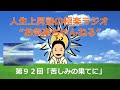 お気楽ちゃんねる・第９２回「苦しみの果てに」