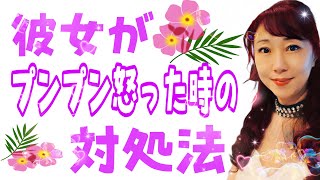 【彼女がすぐ怒る】原因がわからない時の対処法と考え方