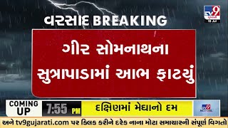 ગીર સોમનાથના સુત્રાપાડામાં આભ ફાટ્યું, સુત્રાપાડામાં સાંબેલાધાર 9 ઇંચ વરસાદ | TV9GujaratiNews