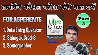 सहायक ग्रेड 3 /स्टेनो के टायपिंग परीक्षा कैसे पास करें | How to clear typing test for steno / sg 3