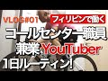 アキラ先輩VLOG, フィリピンで働くコールセンターエージェントで、YouTuberで、サイクリストな僕の普通の1日, セミリタイア, AkiraSenpaiPhilippines, ロードバイク