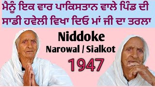 Niddoke / Narowal / Sialkot  # Story of Partition 1947  Haveli vekhan di ajj vi chahat