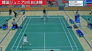 2024韓国ジュニア U15 BS決勝