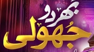 Nawal Khan | Bhar Do Jholi Meri | New Kalam 2023 | Official Video | Home Islamic Dubling music