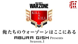 くりの生配信~COD:WarZone~「俺達のウォーゾーン（×）」シーズン１を開催致します！